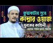 New Bangla Waz