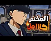 زتونة الأنمي - Zatonet el Anime