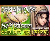 Islamic Lifestyle Bangla