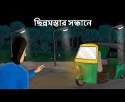 Bhoutik nights animation