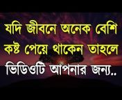 Nehal Motivation Bangla