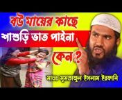 Bangla Islamic Lecture