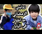 عرب في كوكب اليابان
