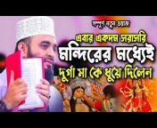 Azhari Bangla Waz