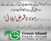 Zarooratmand momin ki hajat porikarnay kay liay Imam Naqi as ka anokha andaz - Maulana Qamar ALi Lilani - GIYFnDate: Monday, 9th March, 2020.nVenue: Green Island Youth Forum - GIYFnOrg by Green Island Youth Forum - GIYF