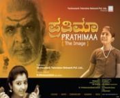 Prathimaa Kannada Feature Film Trailer