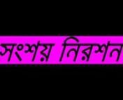 BANGLA WAZ new by sheikh motiur rahman madani.3gp from new 3 bangla
