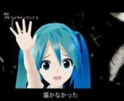 This is our original song for Hatsune Miku.nWe made a promotion video using the MMD. Please enjoy it.Thank you.nnLyrics:Aeo(NP4)nComposition &amp; Arrangement :Aeolia Suganuma(NP4)nCG Operation MMD/AviUtl:Aeolia Suganuma(NP4)n--Special Thanks--nMMD:Yu Higuchi,KyokuhokuP,Lat,DONKEY,kaz,MoggnRandomDraggon(YowaneHaku)(YowaneHaku),Pocky(AkitaNe­ru)nUnknown(Stage01.x)nAviUtl:KENkun,SweePn[Memo]nOriginal part of our work of this are as follows.n1. Music in general (composer, lyricist, arranger, mixin