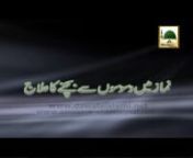 This video contains a short bayan of Madani Muzakra on topic of “Namaz Mein Waswase Se Bachne Ka Ilaj”, one of the famous programs of Madani Channel. Sheikh e Tareeqat Ameer e Ahlesunnat Maulana Muhammad Ilyas Attar Qadri distributed wonderful Madani Pearls (Madani Phool) in the light of Quran &amp; Hadith.nnClick the following Link to watch more Islamic Videos: https://vimeo.com/ilyasqadriziaee nnAll the Viewers requested to kindly connect to DawateIslami, The World Islamic Organization of