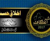 Akhlaq-e-Hasana [Sayyiduna Ali (R.A) Chashma Ilm-o-Wilayat awr Talimat-e-Ahl-e-Bayt-e-Athar]nاخلاق حسنہ [سیدنا علی (رضی اللہ عنہ)چشمہ علم و ولایت اور تعلیمات اہل بیت اطہار]nby Shaykh-ul-Islam Dr Muhammad Tahir-ul-QadrinnVCD # 2701nSpeech # Gb-23nDate: June 16, 2017nPlace: Jamy Al-Minhaj, Baghdad Town, Town Ship, LahorenCategory: Fazail-e-Aahl-e-Bait-e-AtharnEvent: Itikaf City 2017nnhttps://www.deenislam.com/english/video/3956/Akhlaq-