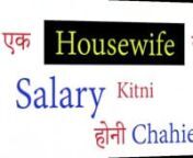 How Much Salary Should A Housewife Can Get?nnAs per a 2011 The Organization for Economic Cooperation and Development (OECD) study, the normal Indian lady spent nearly almost six hours daily doing unpaid work. Financial experts trust that however it is unpaid, the family work done by homemakers constitutes economic activity and should be included into the national income. By ignoring it, we underestimate ladies&#39; commitment to the economy.nWe Can Help Your Money to Grow! Ask How?nnFollow Us on-nnF