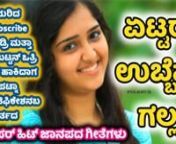 Yettara Ubbevagalla &#124; New Janapada Songs 2018 &#124; Folkhub Music Uttara Karnataka