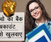 #childrensBankAccount #bankAccount #india #infant nबच्चो का बैंक अकाउंट कैसे खुलवाए &#124; How To Open Children&#39;s Bank Account &#124; India Hot Topics &#124; AnyflixnnThe latest or trending issues, mysterious and amazing facts. It covers India&#39;s leading Sports, Politics, Entertainment, and Bollywood. Stay updated with the latest news, unknown facts about famous personalities, trending issues, daily life events and many more to know. nnFor more inspiring sto
