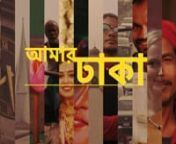 Amar Dhaka | আমার ঢাকা from dhaka city music video by
