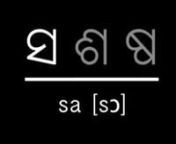 Odia (Oriya) is a South Asian language primarily spoken in modern day India. It is one of the 6 classical Indian languages with a history of more than 5,000 years. This primer teaches you the Odia alphabet with native pronunciations. nPlease note that the long vowels are pronounced the same way short ones are pronounced. Also,