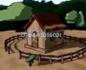 Animated television spot, 2006, produced for UNICEF/ MyanmarnStory of young girl walking to local market, singing, counting and naming animals, fruits and vegetables, encouraged and praised by nurturing father. Repetitive format, catchy song, simple innovative animation, model of child-friendly learning and developmentally-appropriate communication.
