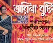 Puja Special Designer Saree Collection &#124; 11st August 2022nnvideo courtesy by : Calcutta Television Network Pvt. Ltd. (CTVN)nnWebsite: http://ctvn.co.in/