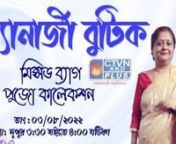 Mixed Bag Puja Collection &#124; 3 Aug 2022nnvideo courtesy by : Calcutta Television Network Pvt. Ltd. (CTVN)nnWebsite: http://ctvn.co.in/