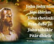 Source «Songs devoted to Jesus Christ» https://www.radiosrichinmoy.org/songs-devoted-to-jesus-christ/nn1nJishu Jishu Nam (Composed on Apr. 27th, 1976) https://www.srichinmoysongs.com/jishu-jishu-nam nnJishu Jishu nām nJăpi ăbirām nJishu chetănāinPrān dube jāi nJishu săbākār nPitār dhărārnnJesus, Jesus!nSleeplessly and breathlesslynI repeat the Name of Lord Jesus.nDeep I divenIn His Consciousness Universal.nHe is the Father of the world.nFor all He is.nnThe second version of trans