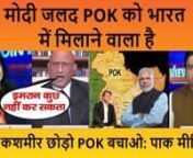 Subscribe &amp; Like News India Trend channel for Latest Newsnnnhttps://youtu.be/yhottvkbjzwnn#PakMediaOnIndia #PakMediaOnIndiaLatest #PakMediaOnindiaLatestToday #Pakistanmediaonindia #Pakistanmediaonindialatest #Pakistanmediaonindialatesttoday #PakiAnchorOnindia #PaknewsOnindia #PaktvnewsOnindia #Pakmedialatesttodayonindia #PakistaniAnchoronindia #FunneypakistanianchorsOnindia #PakmediaonPOK #Pakmediaon370 #PakmediaonModi #NewsIndiaTrend #Pakmedia #PakmediaonBharatnnThis is the official Channel