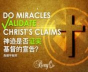 Do Miracles Validate Christ&#39;s Claims by Pastor Rony Tan &#124; 神迹是否证实基督的宣告？&#124; 陈顺平牧师nnShalom Brothers and Sisters in Christ, welcome to LE Miracle Service! nLet’s prepare our hearts to worship God and receive His Word for us today. We welcome your greetings and prayer requests but wouldnlike to request for all to refrain from discussing topics pertaining to politics, other religions, LGBTQ, COVID-19 vaccination, etc. nnPlease email us at info@lighthouse.org.sg if you