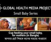 Cup Feeding Your Small Baby (Bangla) - Small Baby Series from bangla baby