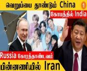 &#60;br/&#62;Defence news in tamil &#124; defence with nandhini &#60;br/&#62; &#60;br/&#62;1 20th CPC National Congress: Galwan Valley clash clip shown at key China meet opening &#60;br/&#62;2 ‘Kamikaze’ drones over Kyiv; What are these weapons used by Russia? &#60;br/&#62;3 BTS members to do military service in South Korea &#124; bts enlistment military&#60;br/&#62; &#60;br/&#62;#Defence &#60;br/&#62;#Russia &#60;br/&#62;#China