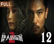 唐人街探案2 劇場版12 - Detective Chinatown 2 Ep12 Full HD from 生產