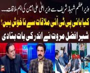 #OffTheRecord #SherAfzalMarwat #AliAminGandapur #PMShehbazSharif #ImranKhan #KashifAbbasi &#60;br/&#62;&#60;br/&#62;Follow the ARY News channel on WhatsApp: https://bit.ly/46e5HzY&#60;br/&#62;&#60;br/&#62;Subscribe to our channel and press the bell icon for latest news updates: http://bit.ly/3e0SwKP&#60;br/&#62;&#60;br/&#62;ARY News is a leading Pakistani news channel that promises to bring you factual and timely international stories and stories about Pakistan, sports, entertainment, and business, amid others.&#60;br/&#62;&#60;br/&#62;Official Facebook: https://www.fb.com/arynewsasia&#60;br/&#62;&#60;br/&#62;Official Twitter: https://www.twitter.com/arynewsofficial&#60;br/&#62;&#60;br/&#62;Official Instagram: https://instagram.com/arynewstv&#60;br/&#62;&#60;br/&#62;Website: https://arynews.tv&#60;br/&#62;&#60;br/&#62;Watch ARY NEWS LIVE: http://live.arynews.tv&#60;br/&#62;&#60;br/&#62;Listen Live: http://live.arynews.tv/audio&#60;br/&#62;&#60;br/&#62;Listen Top of the hour Headlines, Bulletins &amp; Programs: https://soundcloud.com/arynewsofficial&#60;br/&#62;#ARYNews&#60;br/&#62;&#60;br/&#62;ARY News Official YouTube Channel.&#60;br/&#62;For more videos, subscribe to our channel and for suggestions please use the comment section.