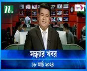 Shondhar Khobor &#124; 18 March 2024 &#124; NTV News &#124; NTV Latest News Update