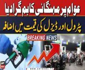 Govt increases petrol, diesel price - Bad News from 02 bad baby
