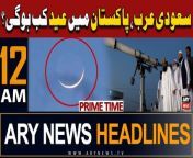 #Eid2024 #Pakistan #SaudiaArabia #Headlines #EidalFitr2024&#60;br/&#62;&#60;br/&#62;Follow the ARY News channel on WhatsApp: https://bit.ly/46e5HzY&#60;br/&#62;&#60;br/&#62;Subscribe to our channel and press the bell icon for latest news updates: http://bit.ly/3e0SwKP&#60;br/&#62;&#60;br/&#62;ARY News is a leading Pakistani news channel that promises to bring you factual and timely international stories and stories about Pakistan, sports, entertainment, and business, amid others.&#60;br/&#62;&#60;br/&#62;Official Facebook: https://www.fb.com/arynewsasia&#60;br/&#62;&#60;br/&#62;Official Twitter: https://www.twitter.com/arynewsofficial&#60;br/&#62;&#60;br/&#62;Official Instagram: https://instagram.com/arynewstv&#60;br/&#62;&#60;br/&#62;Website: https://arynews.tv&#60;br/&#62;&#60;br/&#62;Watch ARY NEWS LIVE: http://live.arynews.tv&#60;br/&#62;&#60;br/&#62;Listen Live: http://live.arynews.tv/audio&#60;br/&#62;&#60;br/&#62;Listen Top of the hour Headlines, Bulletins &amp; Programs: https://soundcloud.com/arynewsofficial&#60;br/&#62;#ARYNews&#60;br/&#62;&#60;br/&#62;ARY News Official YouTube Channel.&#60;br/&#62;For more videos, subscribe to our channel and for suggestions please use the comment section.