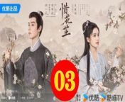 惜花芷03 - The Story of Hua Zhi 2024 Ep03 Full HD from prion help chi