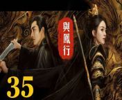 與鳳行35 - The Legend of ShenLi 2024 Ep35 Full HD from full hot hd