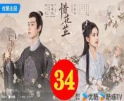 惜花芷34 - The Story of Hua Zhi 2024 Ep34 Full HD from belong to you chinese movie