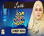 Meri Pehchan &#124; Topic: Makafat e Amal &#60;br/&#62;&#60;br/&#62;Host: Syeda Zainab&#60;br/&#62;&#60;br/&#62;Guest: Imtiyaz Javed Khakvi, Sadia Saeed&#60;br/&#62;&#60;br/&#62;#MeriPehchan #SyedaZainabAlam #ARYQtv&#60;br/&#62;&#60;br/&#62;A female talk show having discussion over the persisting customs and norms of the society. Female scholars and experts from different fields of life will talk about the origins where those customs, rites and ritual come from or how they evolve with time, how they affect and influence our society, their pros and cons, and what does Islam has to say about them. We&#39;ll see what criteria Islam provides to decide over adapting or rejecting to the emerging global changes, say social, technological etc. of today.&#60;br/&#62;&#60;br/&#62;Join ARY Qtv on WhatsApp ➡️ https://bit.ly/3Qn5cym&#60;br/&#62;Subscribe Here ➡️ https://www.youtube.com/ARYQtvofficial&#60;br/&#62;Instagram ➡️️ https://www.instagram.com/aryqtvofficial&#60;br/&#62;Facebook ➡️ https://www.facebook.com/ARYQTV/&#60;br/&#62;Website➡️ https://aryqtv.tv/&#60;br/&#62;Watch ARY Qtv Live ➡️ http://live.aryqtv.tv/&#60;br/&#62;TikTok ➡️ https://www.tiktok.com/@aryqtvofficial
