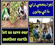 Ruk Sindhi ___ let us save our mother earth from funny sindhi shairi