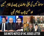Suo Moto Notice of IHC judges letter - Ch Ghulam Hussain and Hassan Ayub's Analysis from dilawar hussain