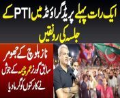 PTI is all set for its another power show at Parade Ground, Islamabad. Preparations for the Jalsa are in full swing and the workers of PTi has already started reaching at the venue of the Jalsa. UrduPoint anchor Ameer Hamza has interviewed Former Governor of Punjab Umer Cheema . What is his view point about the Jalsa and the excitement of people, let us know in this video .&#60;br/&#62;Anchor: Ameer Hamza&#60;br/&#62;&#60;br/&#62;#IslmabadJalsa #IslamabadPTIJalsa #IslambadJalsaPTI #ImranKhanIslambadJalsa&#60;br/&#62;&#60;br/&#62;Follow Us on Facebook: https://www.facebook.com/urdupoint.network/&#60;br/&#62;Follow Us on Twitter: https://twitter.com/DailyUrduPoint &#60;br/&#62;Follow Us on Instagram: https://www.instagram.com/urdupoint_com/&#60;br/&#62;Visit Us on Web: https://www.urdupoint.com/