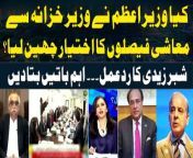 #SawalYehHai #IMFPakistan #PMShehbazSharif #MuhammadAurangzeb &#60;br/&#62;&#60;br/&#62;Follow the ARY News channel on WhatsApp: https://bit.ly/46e5HzY&#60;br/&#62;&#60;br/&#62;Subscribe to our channel and press the bell icon for latest news updates: http://bit.ly/3e0SwKP&#60;br/&#62;&#60;br/&#62;ARY News is a leading Pakistani news channel that promises to bring you factual and timely international stories and stories about Pakistan, sports, entertainment, and business, amid others.&#60;br/&#62;&#60;br/&#62;Official Facebook: https://www.fb.com/arynewsasia&#60;br/&#62;&#60;br/&#62;Official Twitter: https://www.twitter.com/arynewsofficial&#60;br/&#62;&#60;br/&#62;Official Instagram: https://instagram.com/arynewstv&#60;br/&#62;&#60;br/&#62;Website: https://arynews.tv&#60;br/&#62;&#60;br/&#62;Watch ARY NEWS LIVE: http://live.arynews.tv&#60;br/&#62;&#60;br/&#62;Listen Live: http://live.arynews.tv/audio&#60;br/&#62;&#60;br/&#62;Listen Top of the hour Headlines, Bulletins &amp; Programs: https://soundcloud.com/arynewsofficial&#60;br/&#62;#ARYNews&#60;br/&#62;&#60;br/&#62;ARY News Official YouTube Channel.&#60;br/&#62;For more videos, subscribe to our channel and for suggestions please use the comment section.