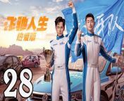飛馳人生熱愛篇28 - Fei Chi Ren Sheng 2024 Ep28 END Full HD from top movies of 2013 list