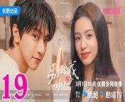 別對我動心19 - Falling in Love 2024 Ep19 | ChinaTV from an bigonir shoe