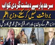 National Security Affairs Specialist Muhammad Ali reacts on PM&#39;s statement