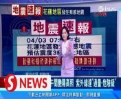The powerful earthquake that struck Taiwan on Wednesday (April 3) was captured by the cameras in a newsroom during a live broadcast.&#60;br/&#62;&#60;br/&#62;&#60;br/&#62;WATCH MORE: https://thestartv.com/c/news&#60;br/&#62;SUBSCRIBE: https://cutt.ly/TheStar&#60;br/&#62;LIKE: https://fb.com/TheStarOnline