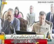 The track & trace system of Tobacco industry is nothing but a fraud; PM Shahbaz. 26th Apr PTV News from oggy one track life