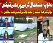 Govt proposed to impose tax on solar energy consumers&#60;br/&#62;&#60;br/&#62;#solarpower #energy #bakhabarsavera #arynews &#60;br/&#62;