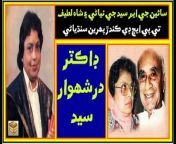 Ruk Sindhi&#60;br/&#62;Ruk Sindhi (Sindhi رڪ سنڌي ‎)(born August 05, 1961, in Village hamidUjjan,Kandiaro, District Nosheroferoz, Sindh, Pakistan) is a Historian, Writer and Journalist. He earned his Bachelor’s degrees at the University of Sindh, Jamshoro, Sindh, Pakistan.&#60;br/&#62;Considered one of the famous writer on the Ancient Indus Valley Civilization, Ruk Sindhi is involved in ongoing research on the Indus Civilization in Pakistan. He is a fluent speaker of Urdu, Sindhi, and English. &#60;br/&#62;Ruk Sindhi began his writing career in 1980 at the age of 20 with his initial articles published in Daily Hilal-e-Pakistan Karachi.He had more than 13 published and unpublished books in Sindhi Language and numerous journal articles to his credit.He is the author of several books, including Rise of Indus Civilization (2016), Indus Civilization Scholars (20016), Indus Civilization, Aryan and Dravidian Hypothesis (2019), National Movement of Sindh (2015)and Qazi Faiz Mohammed.&#60;br/&#62;&#60;br/&#62;Books&#60;br/&#62;1. Indus Civilization Scholars, 2016&#60;br/&#62;2. Rise of Indus Civilization, 2016&#60;br/&#62;3. Sukhi Dharti, Dkhoial Manhoon, 2015&#60;br/&#62;4. Qazi Faiz Mohd, 2014&#60;br/&#62;5. Tareekh Ji Latt, 2013&#60;br/&#62;6. Aaj ji Sindh, 2012&#60;br/&#62;7. Qomoonaien Qomi Tahreek Azadi&#60;br/&#62;8. Thorhi Phatakjo Sanhoo&#60;br/&#62;9. Sindhi Qoom jo Muqadammon&#60;br/&#62;10. Sindh ji Sayasi Sorathal&#60;br/&#62;11. Sindh ji QomomiTahreek aien Sindhiaen jo Ithad&#60;br/&#62;12. Indus Civilization, Aryan and Dravidian Hypothesis , 2019 &#60;br/&#62;13. My Memories &#60;br/&#62;