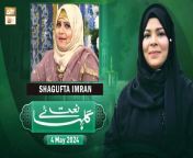 Watch Latest Episode of Gulha e Naat.&#60;br/&#62;&#60;br/&#62;Host: Sehar Azam &#60;br/&#62;&#60;br/&#62;Guest: Shagufta Imran&#60;br/&#62;&#60;br/&#62;A program consists of Kalam/Naats of viewers’ choice and requests, especially the Oldies and all-time favorites, viewers will be requests to their favorite Naats.&#60;br/&#62;&#60;br/&#62;#GulhaeNaat #HooriaFaheem #SeharAzam #ARYQtv&#60;br/&#62;&#60;br/&#62;Join ARY Qtv on WhatsApp ➡️ https://bit.ly/3Qn5cym&#60;br/&#62;Subscribe Here ➡️ https://www.youtube.com/ARYQtvofficial&#60;br/&#62;Instagram ➡️️ https://www.instagram.com/aryqtvofficial&#60;br/&#62;Facebook ➡️ https://www.facebook.com/ARYQTV/&#60;br/&#62;Website➡️ https://aryqtv.tv/&#60;br/&#62;Watch ARY Qtv Live ➡️ http://live.aryqtv.tv/&#60;br/&#62;TikTok ➡️ https://www.tiktok.com/@aryqtvofficial