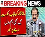 Rana Sanaullah to become a part of Punjab govt too: sources&#60;br/&#62;