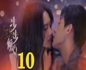 步步傾心10 - Step By Step Love Ep10 Full HD from magical dream episode in english